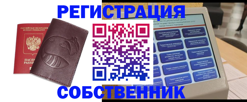 прописка в Реутове