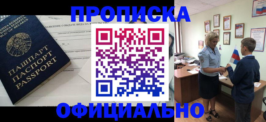 прописка ребенка в Реутове