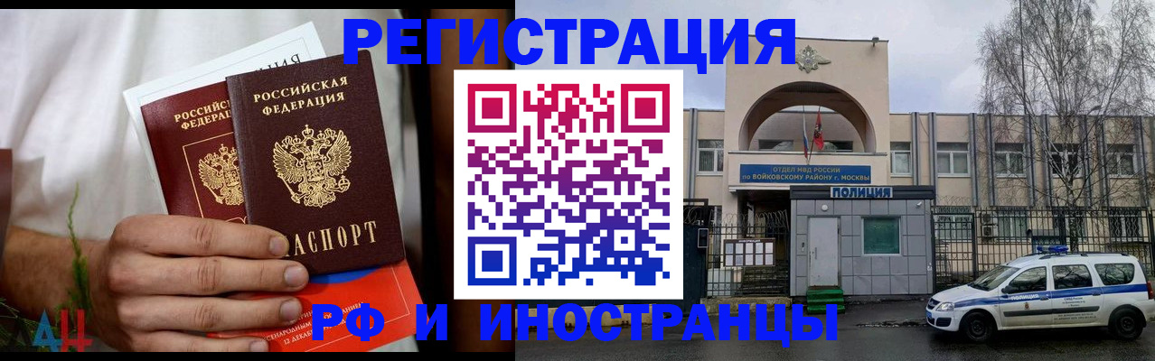 временная регистрация поиск в Реутове