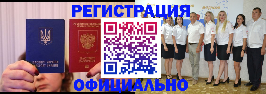 прописка в Реутове