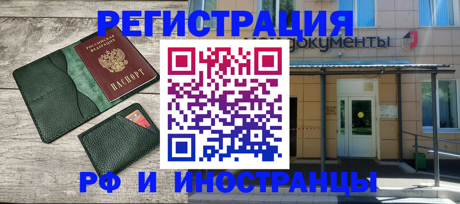 прописка ребенка в Реутове