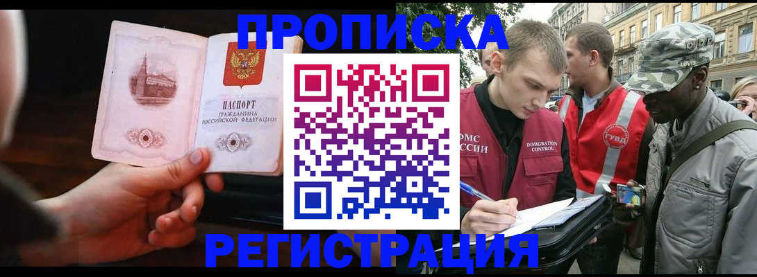 прописка паспорт в Реутове